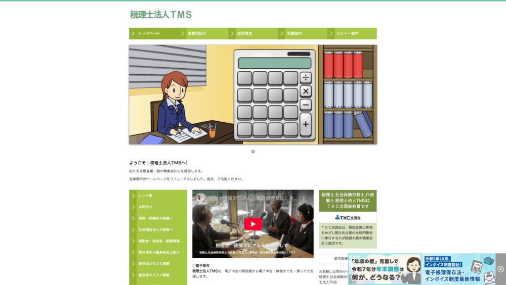 税理士法人TMS (32位) のホームページスクリーンショット