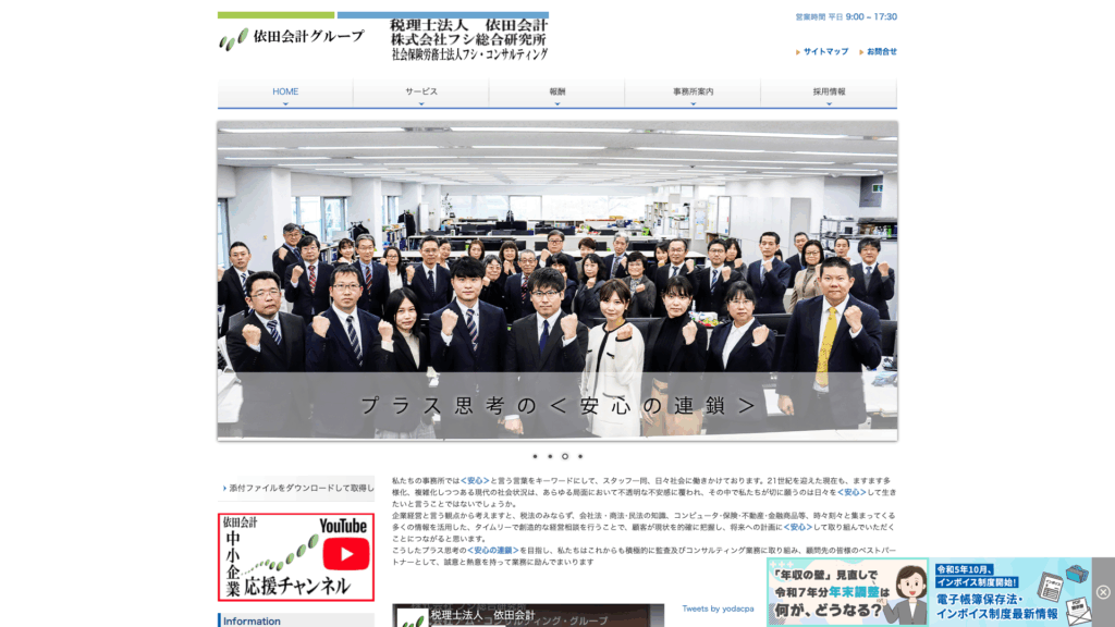 税理士法人依田会計（依田会計グループ） (41位) のホームページスクリーンショット