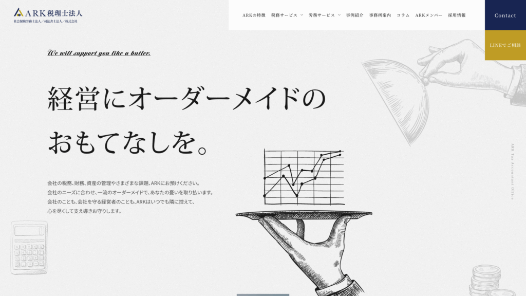 ARK税理士法人 / アークアウトソーシング税務株式会社 (45位) のホームページスクリーンショット