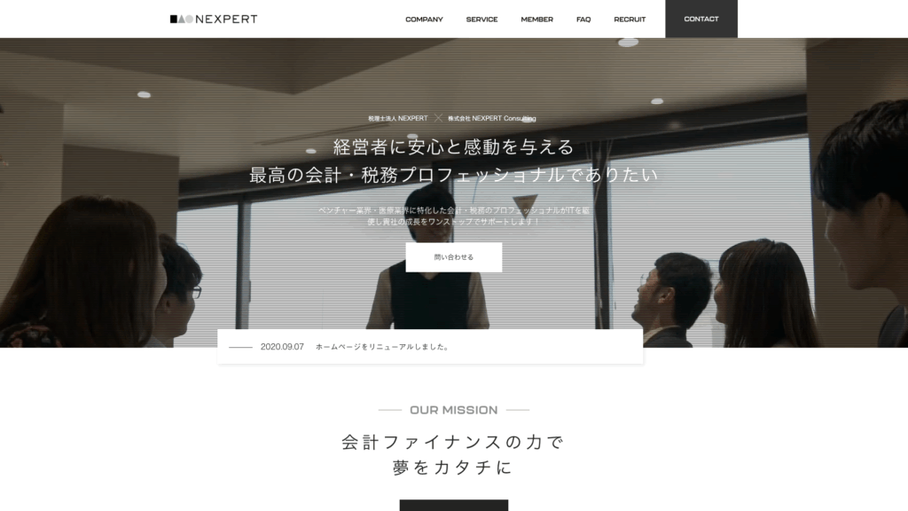 税理士法人NEXPERT (8位) のホームページスクリーンショット