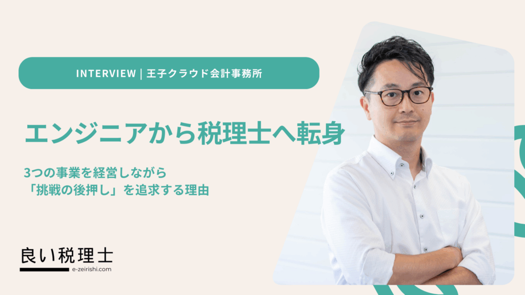 王子クラウド会計事務所