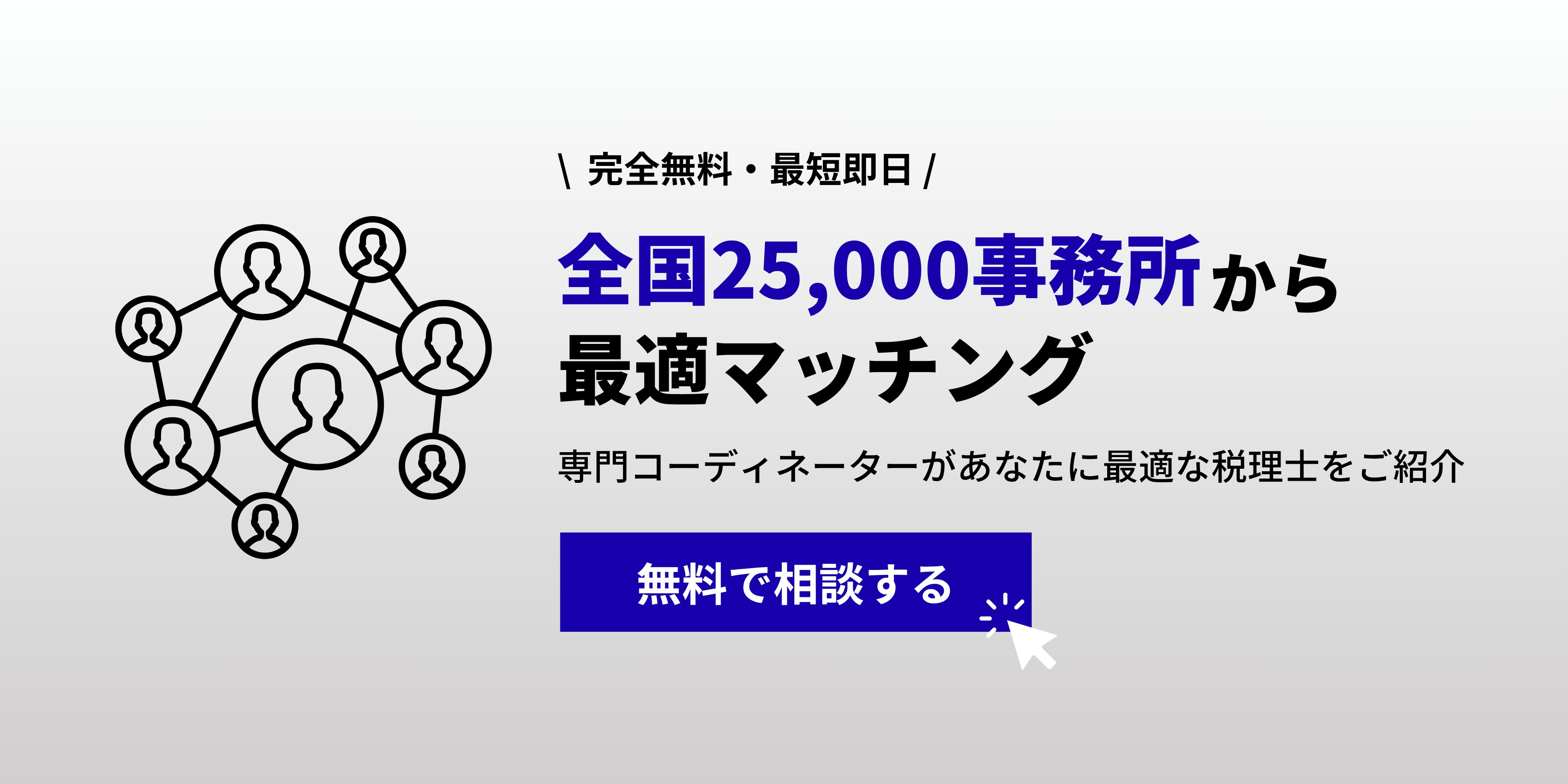 banner_contact-zeirishi