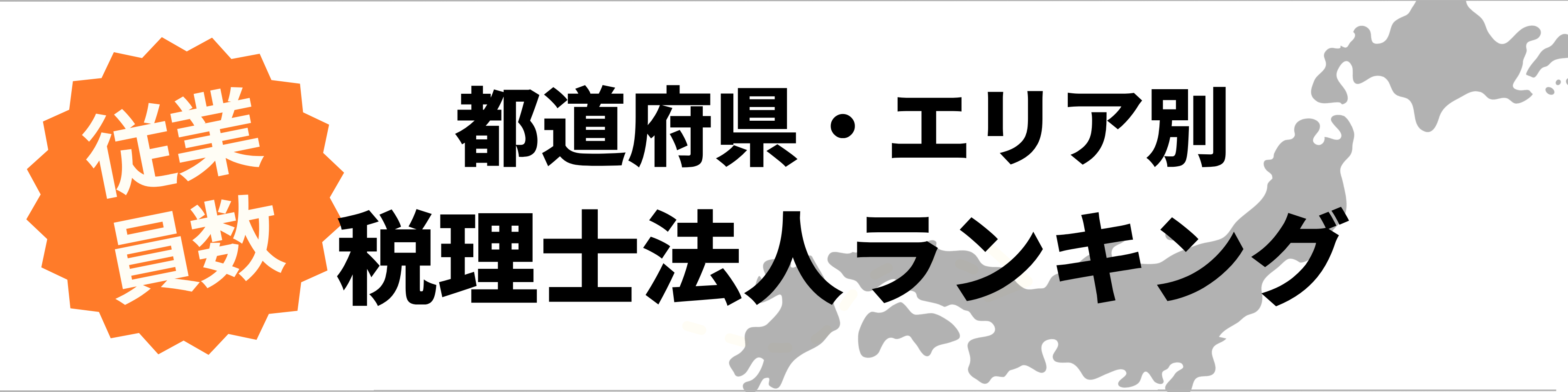 ランキング記事バナー