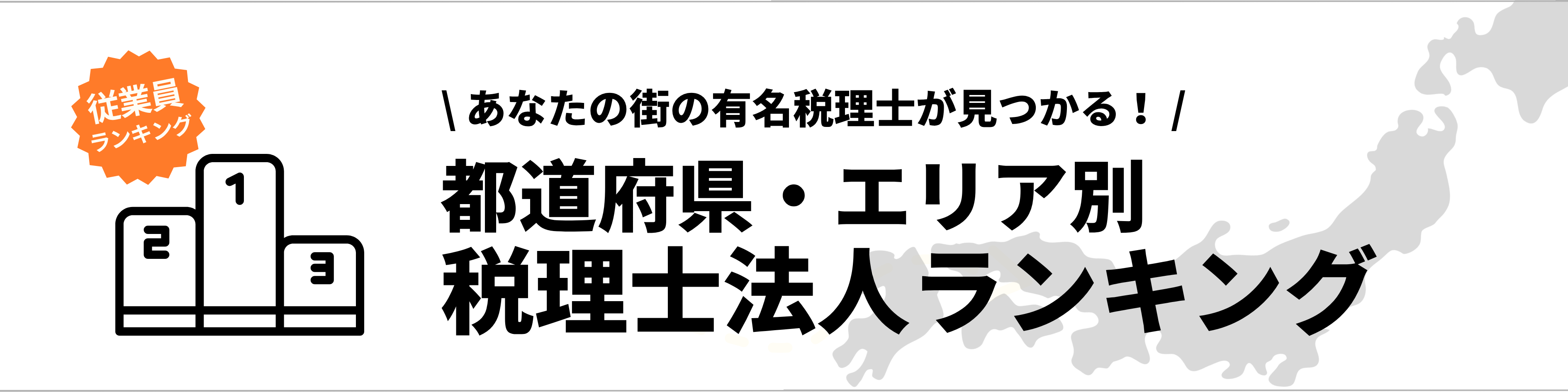 ランキング記事バナー