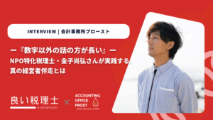会計事務所プロースト