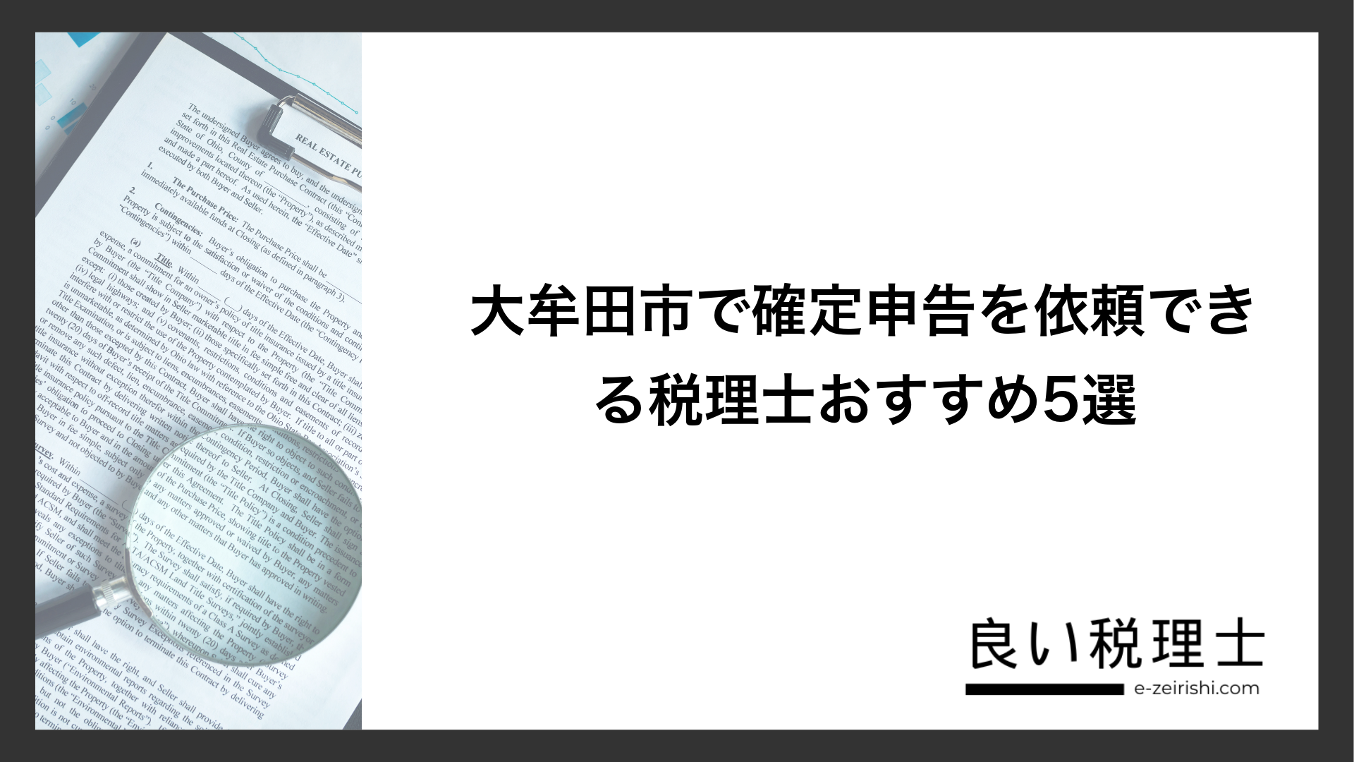 大牟田市で確定申告を依頼できる税理士おすすめ5選