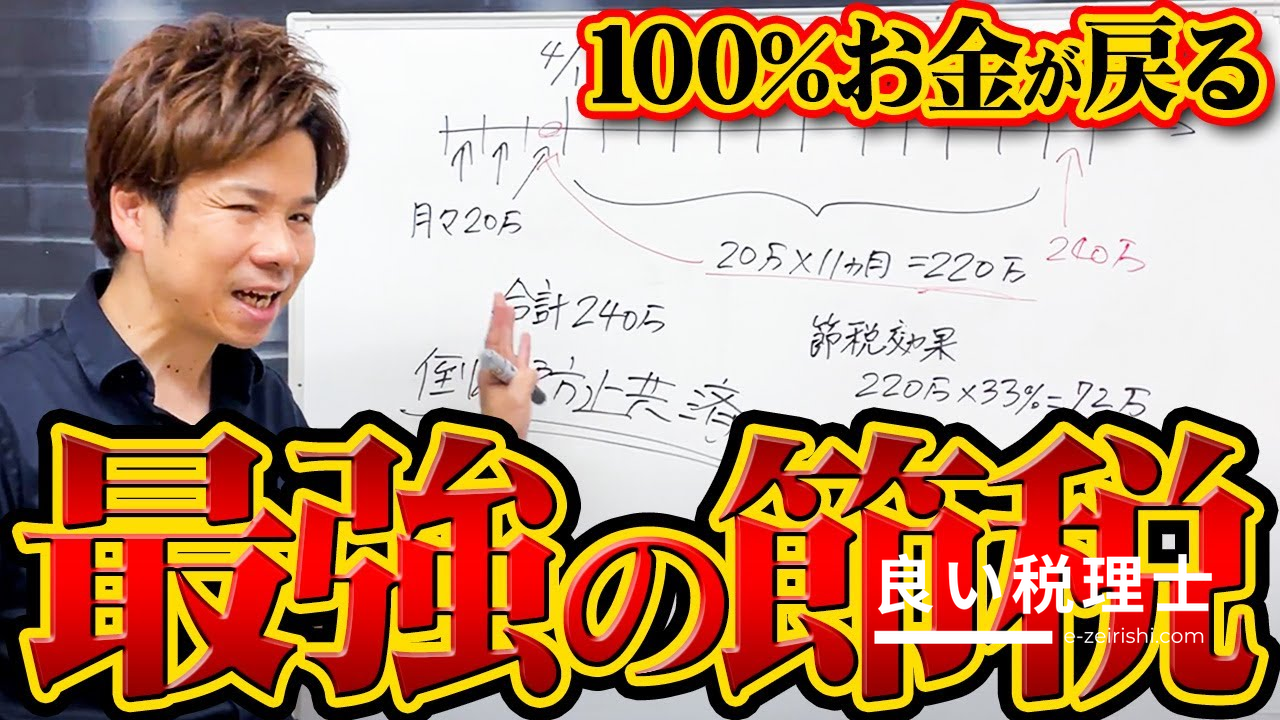 税理士が解説：誤解しがちな節税手法5選