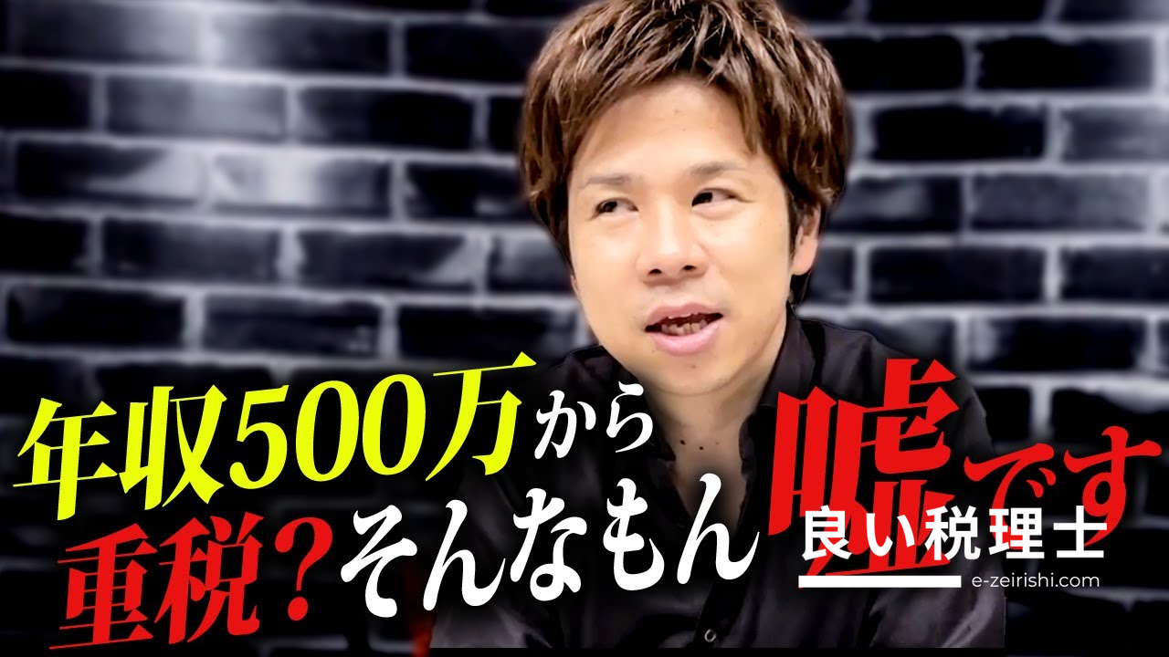 年収500万円以上での節税方法を税理士が解説！