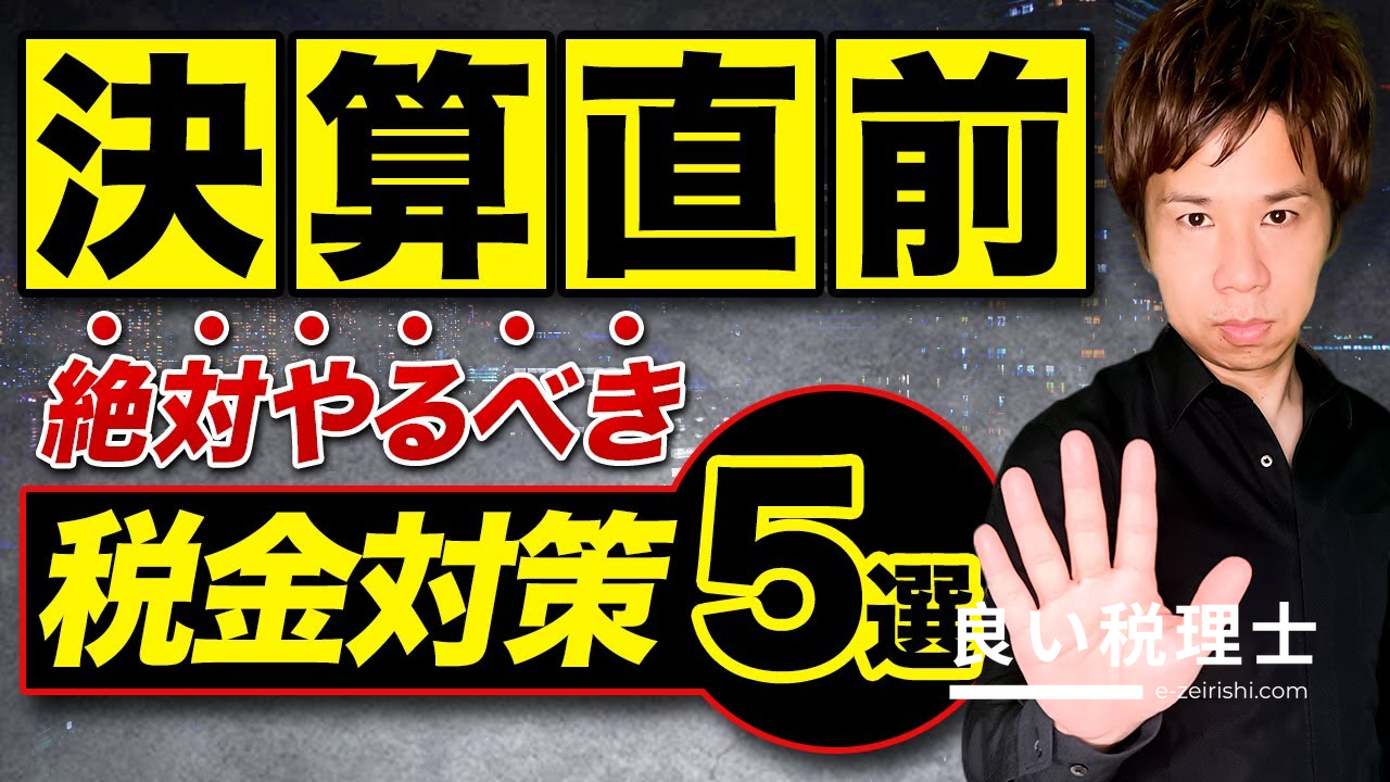 税理士が解説！初心者でもわかる繰延節税の効果と活用法