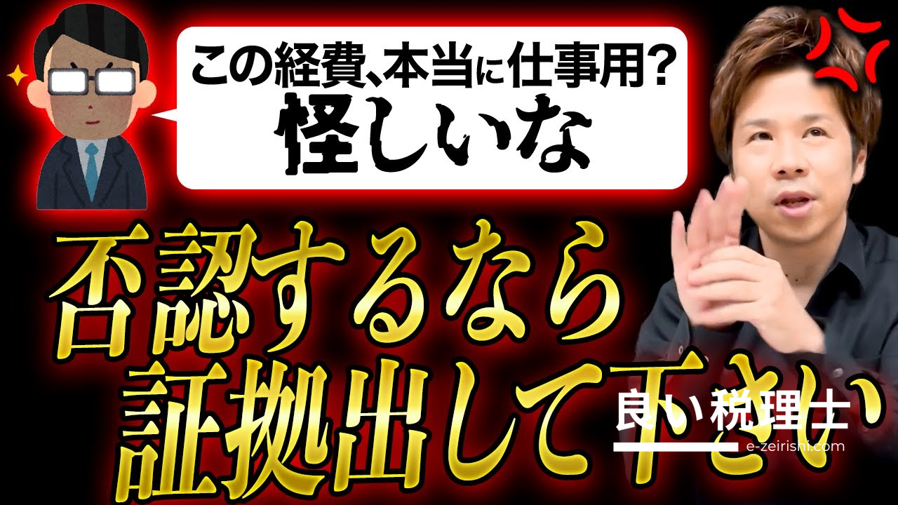 税理士が解説：税務調査で知っておきたい裏技と対策