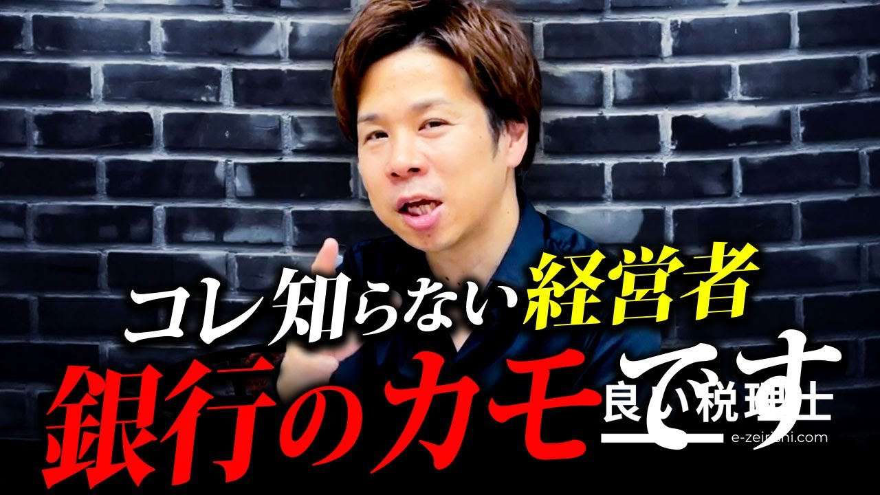 銀行利息のカラクリと交渉術を税理士が徹底解説