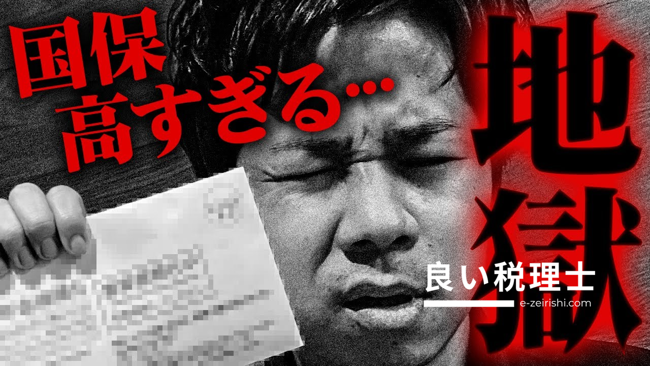 国民健康保険料がまた値上げ！？個人事業主・フリーランスの節税対策を税理士が解説