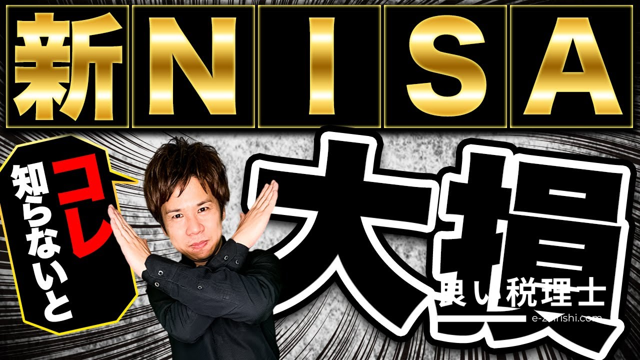 税理士が解説: 新NISAの変更点と投資戦略のポイント