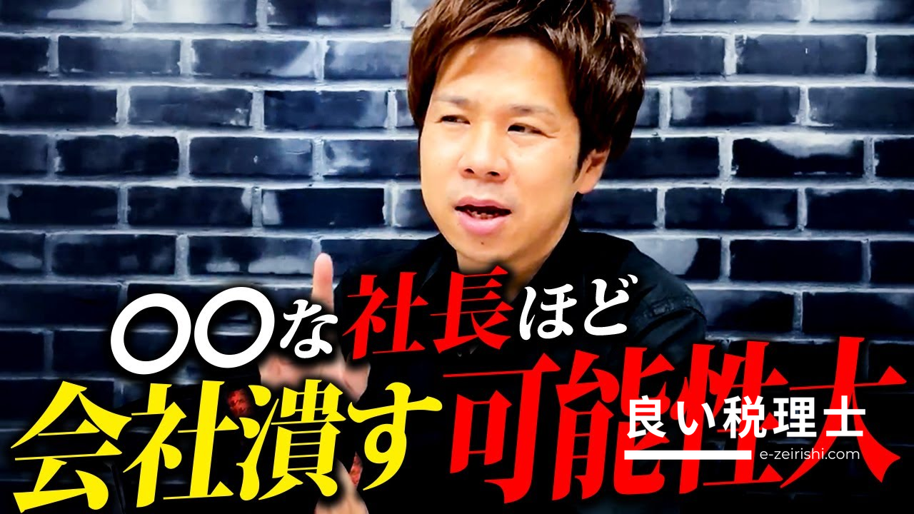 税理士が解説！倒産を回避する社長の5つの注意点