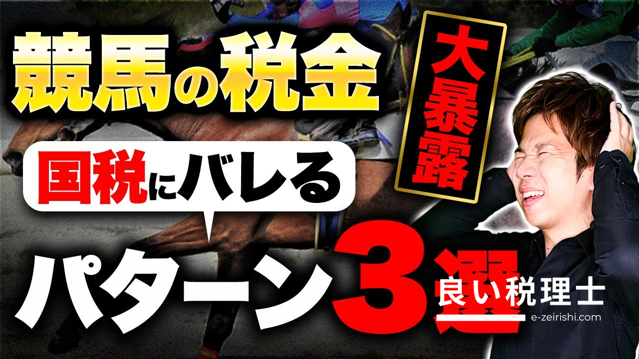 税理士が解説：ギャンブルの税金と申告の実態