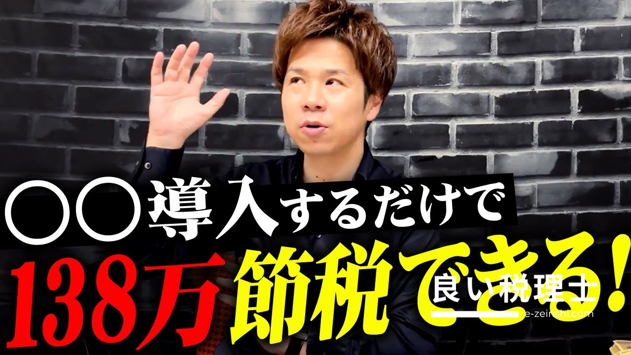 税理士が解説！会社負担ゼロで年間138万円節税できる社宅スキーム