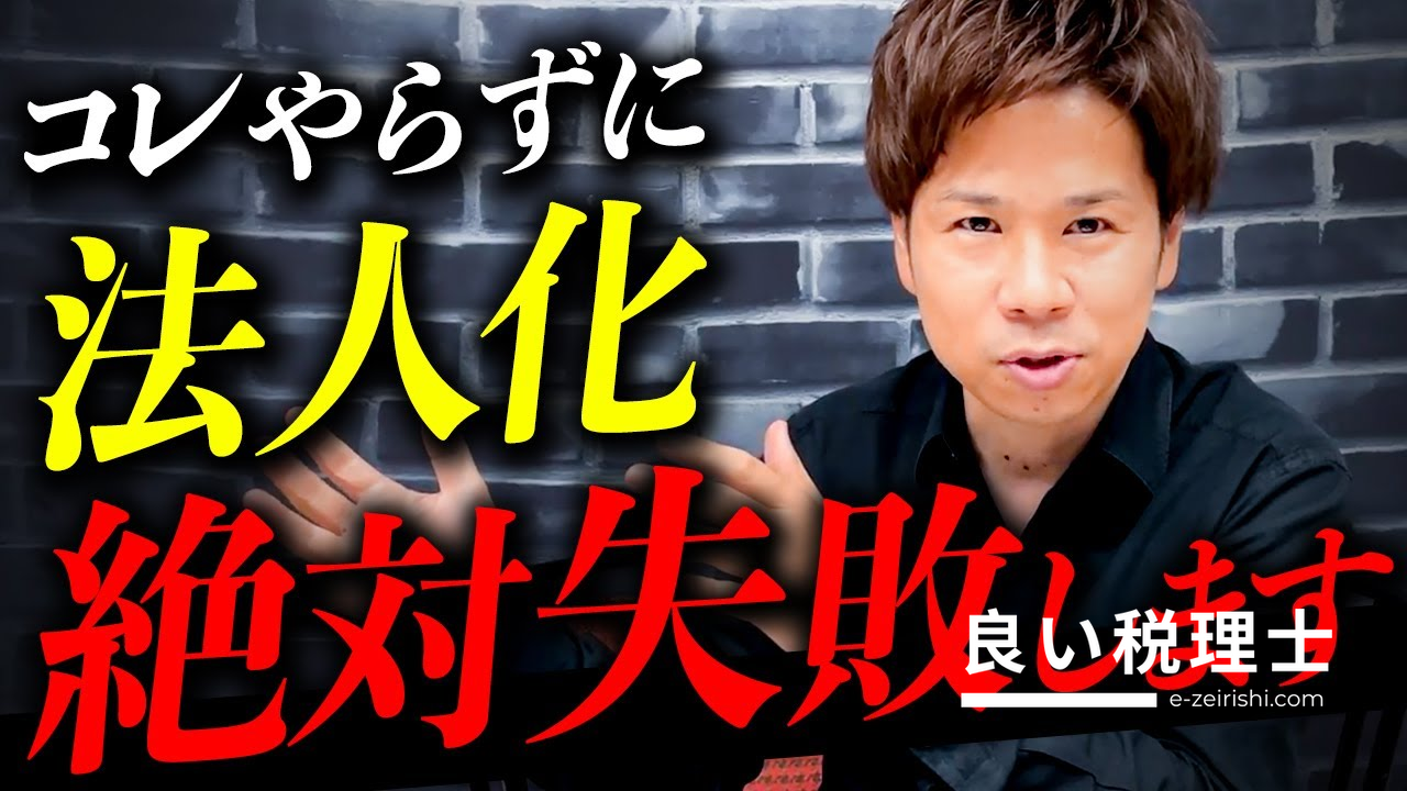 法人化後に必須の税金対策10選：税理士が徹底解説