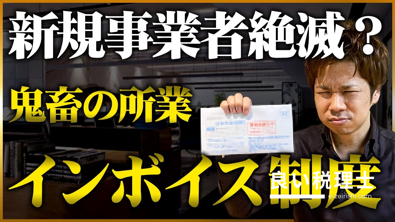 税理士が解説！インボイス制度の裏目的と影響