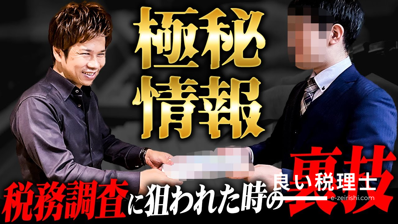 税理士が解説！税務調査で聞かれることと絶対言ってはいけないこと