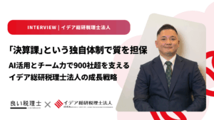 イデア総研税理士法人