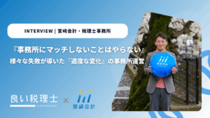 宮﨑会計・税理士事務所