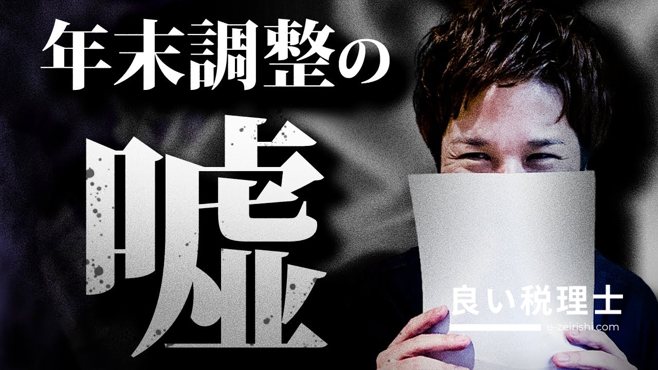 【税理士が解説】年末調整と確定申告の違いを徹底解説！