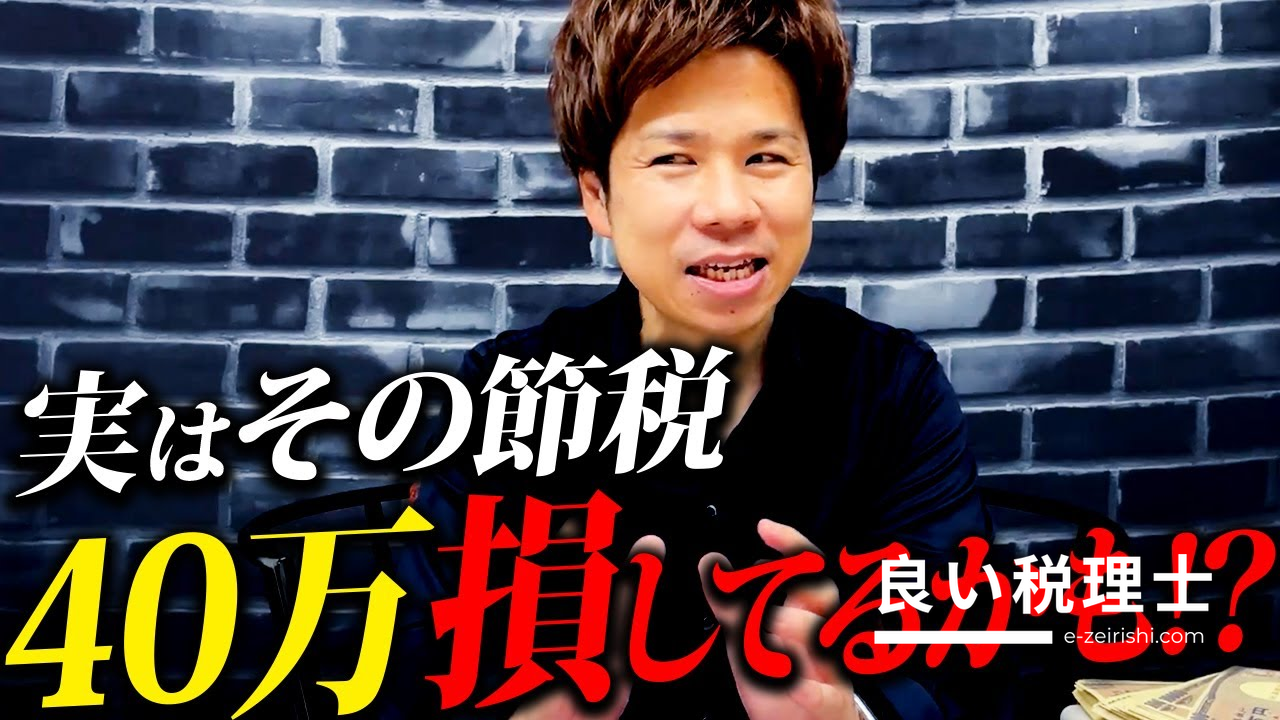 税理士が解説！やってはいけない節税方法と注意点