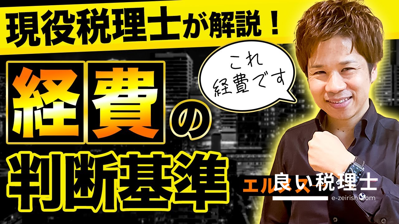 税理士が解説！ブランド品や高級車も経費で落とせる？知られざる裏技