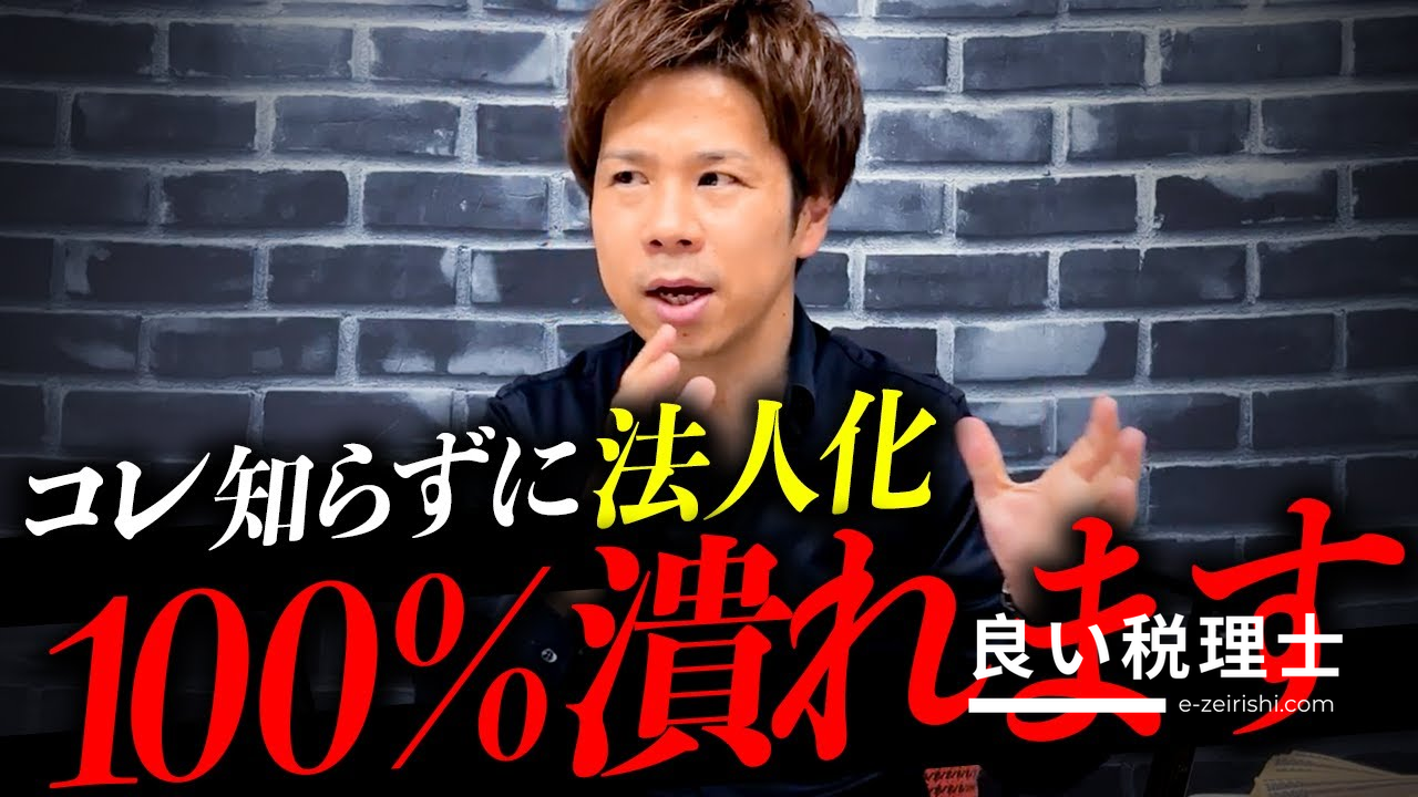 法人化前に知っておくべき税金対策10選を税理士が詳しく解説
