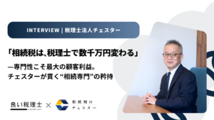 税理士法人チェスター