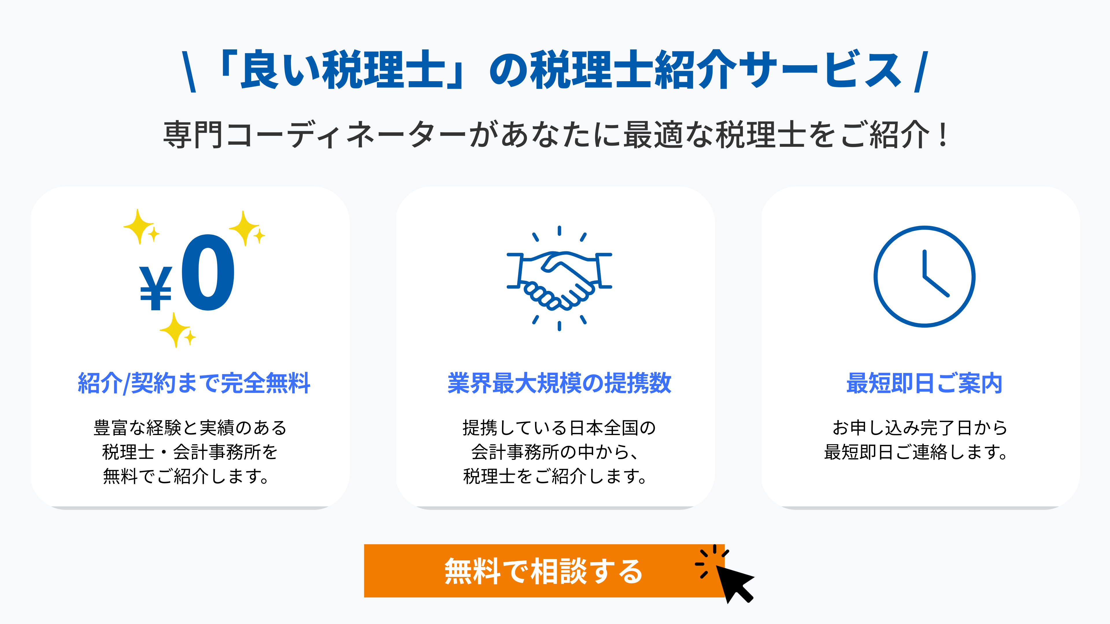 banner_contact-zeirishi