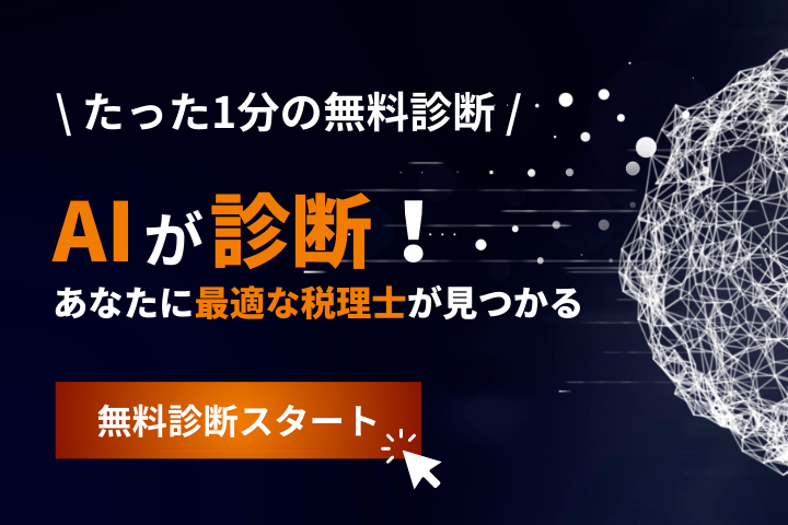 税理士紹介はこちら