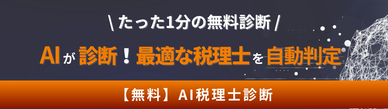 税理士紹介はこちら