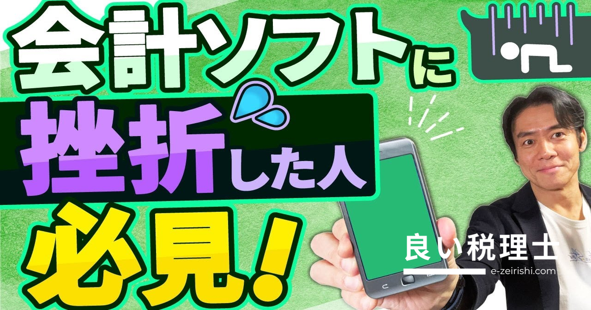 会計ソフト不要！スマホだけで確定申告を完結する方法を税理士が解説