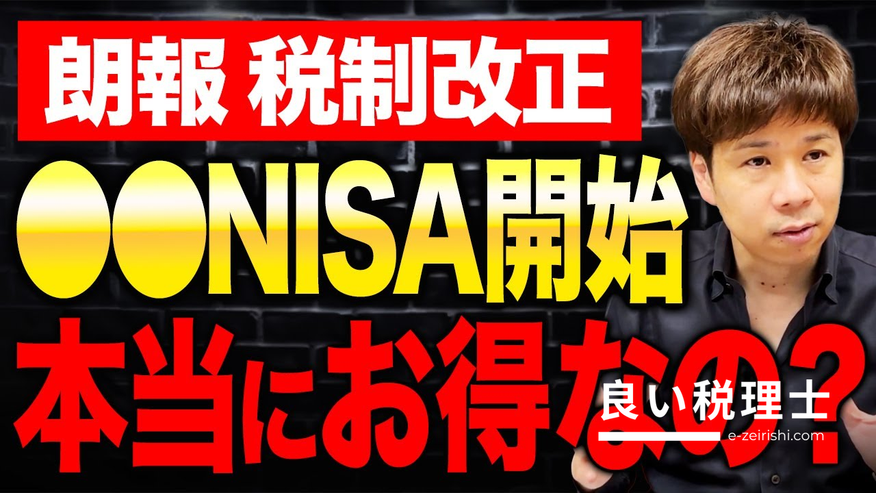 子どもNISA（子供NISA）2027年開始！税理士が解説する活用法と相続対策