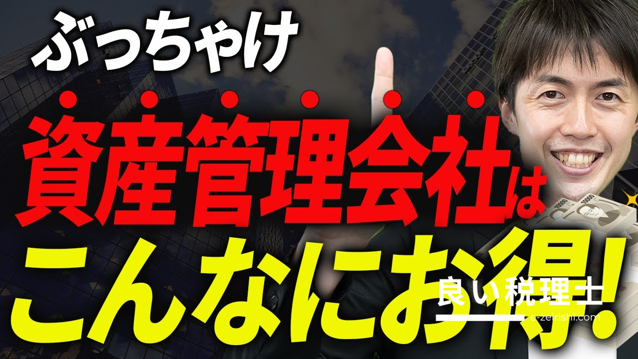 資産管理会社（プライベートカンパニー）の節税・相続対策メリットを税理士が解説