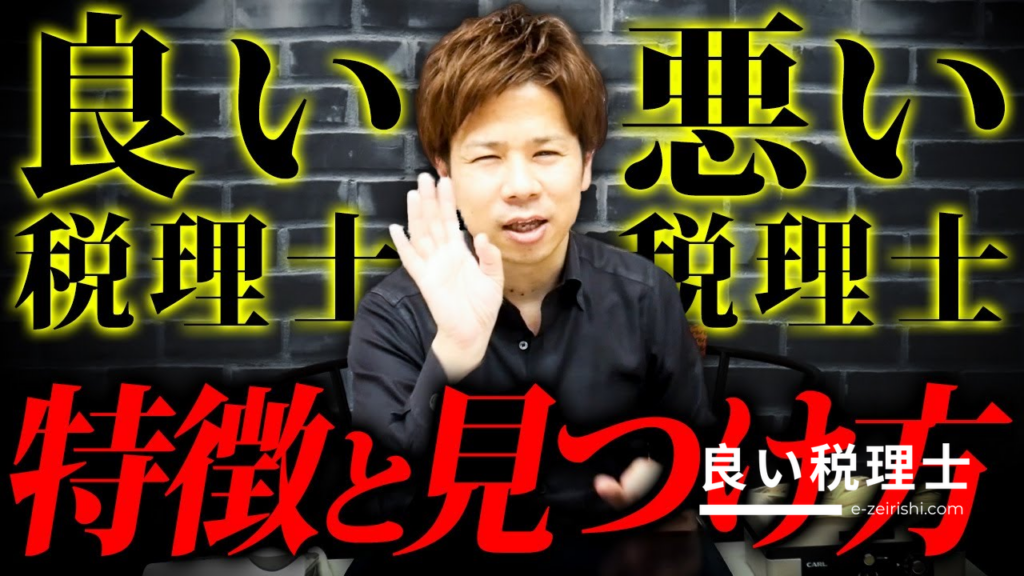 税理士が解説！良い税理士の選び方と法人化のポイント
