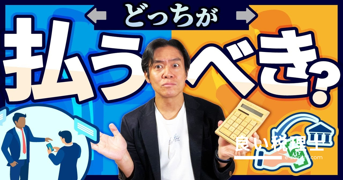 インボイス制度で振込手数料問題が勃発！買い手・売り手それぞれの正しい対処法を税理士が解説