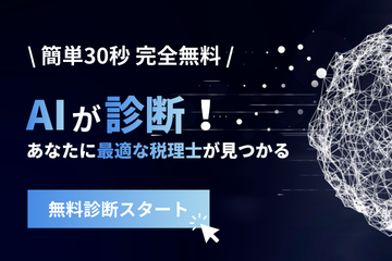 税理士紹介はこちら