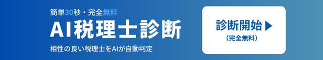 税理士紹介はこちら