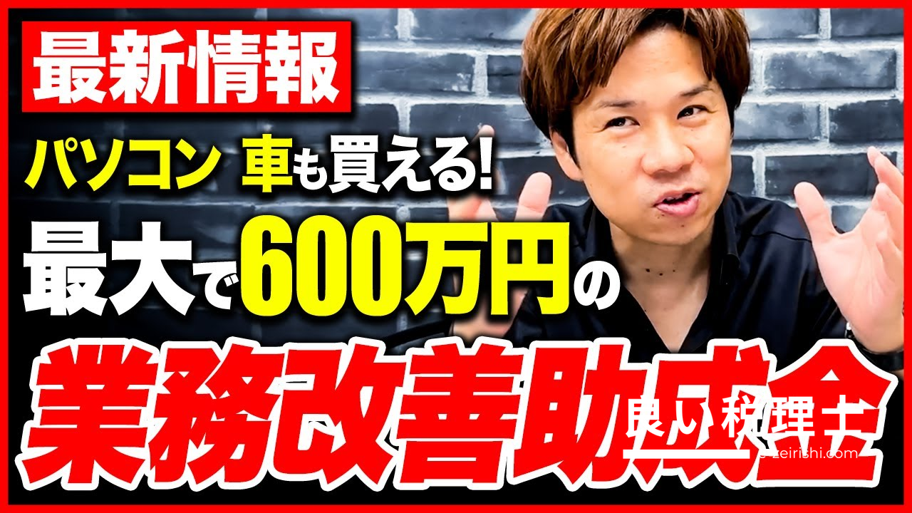 業務改善助成金の要件緩和を税理士が解説！50円幅・計画書不要で使いやすく
