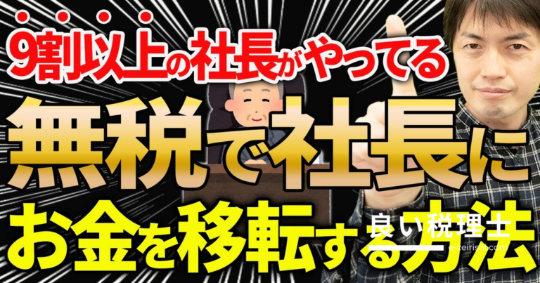 出張手当制度を税理士が解説｜会社から社長に無税でキャッシュを移転する方法
