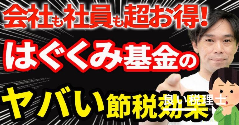 はぐくみ基金vs企業型DC徹底比較｜専門家が解説するお得な選び方