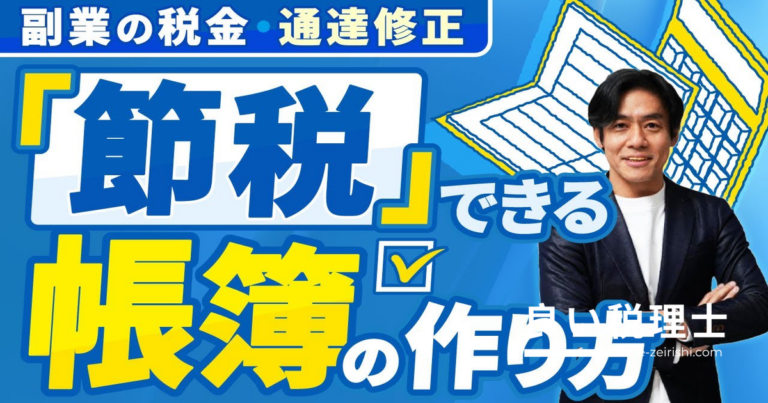 節税できる帳簿・できない帳簿を税理士が解説｜青色申告と白色申告の違いとは