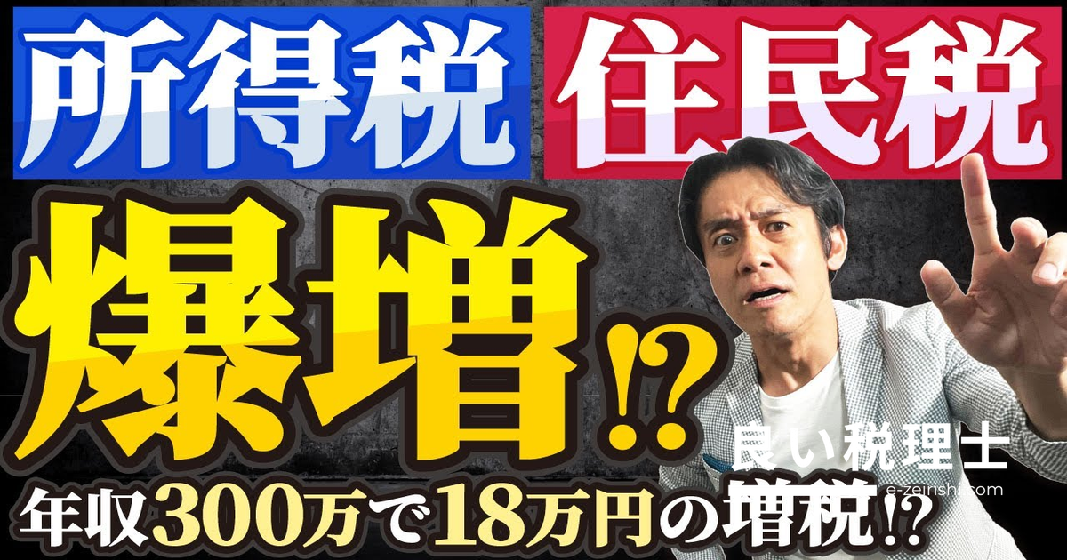 給与所得控除見直しで所得税・住民税が爆増？税理士が解説するサラリーマン増税の真相