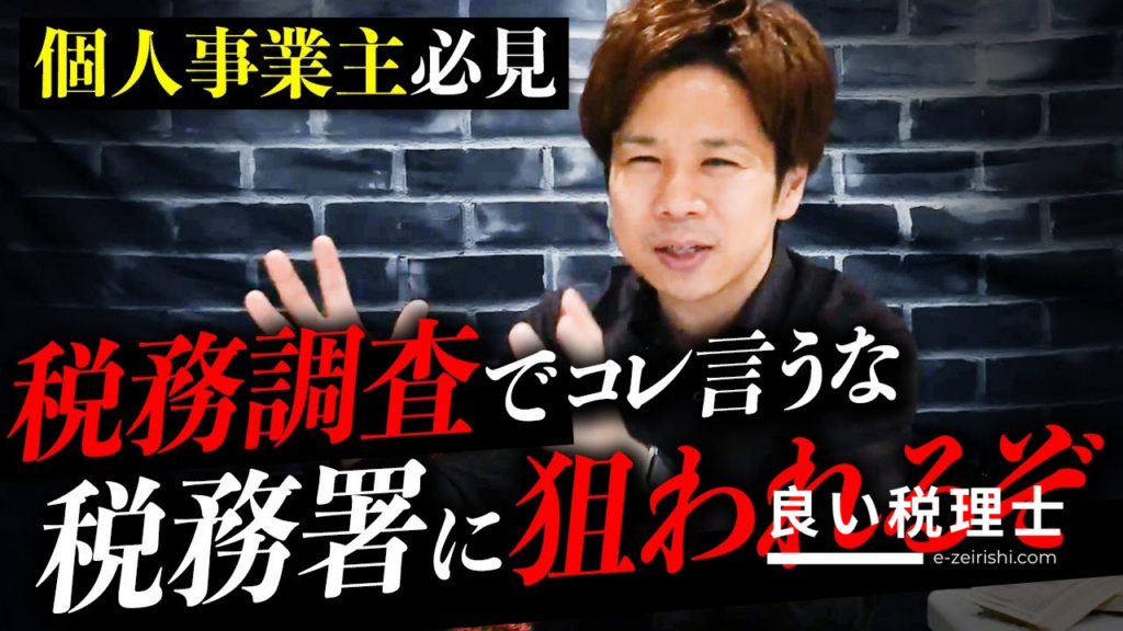 税理士が解説！税務調査の対策と重加算税の落とし穴