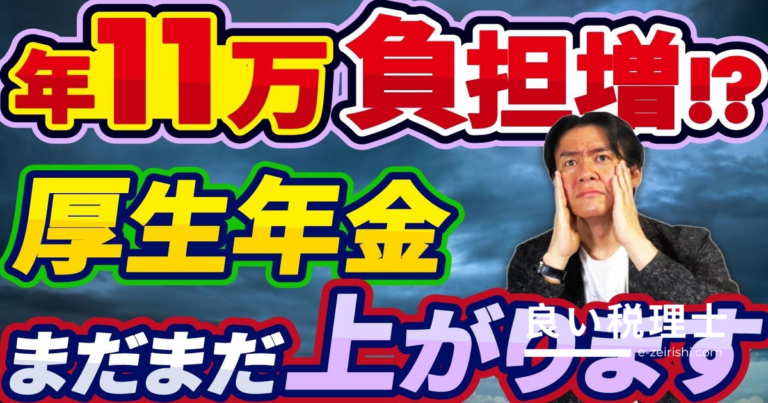 2027年から厚生年金上限が3段階UP！手取り激減前に知るべき新社会保険ルールを税理士が解説