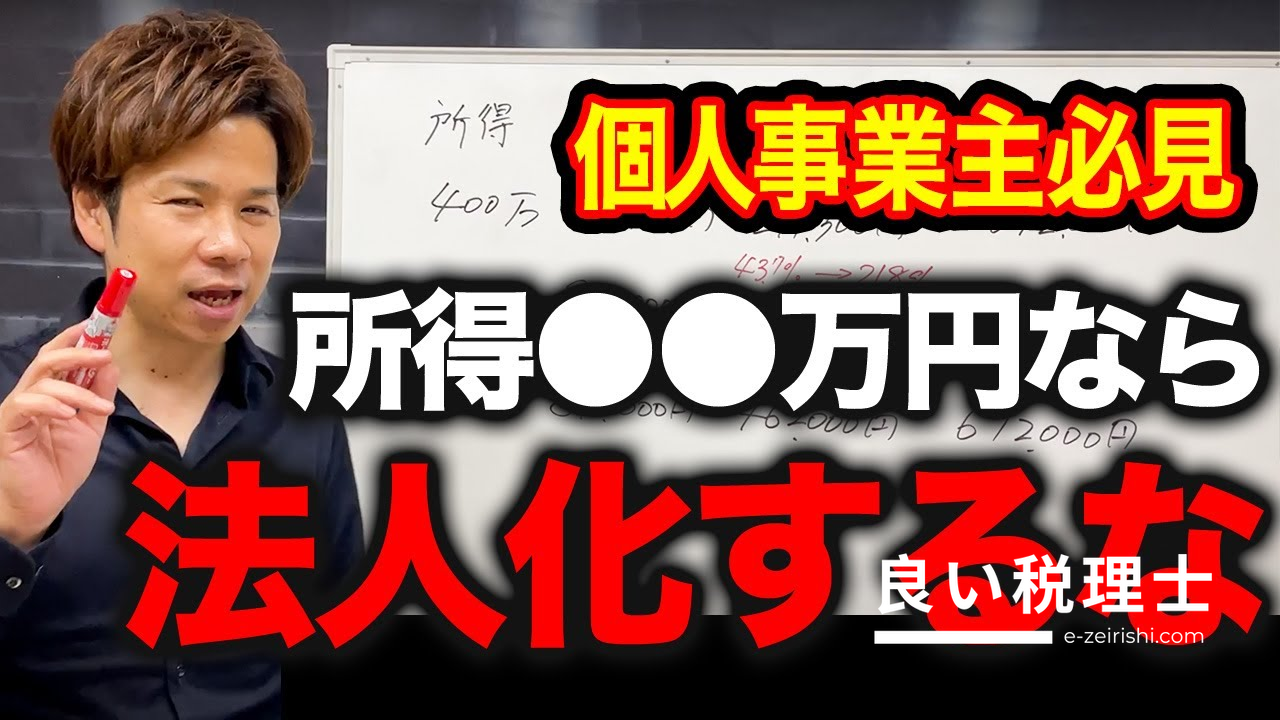 税理士が解説！個人事業主と法人化、どっちが得？