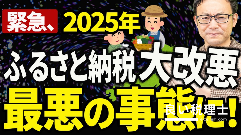 ふるさと納税2025年10月改悪！ポイント付与禁止を税理士が解説