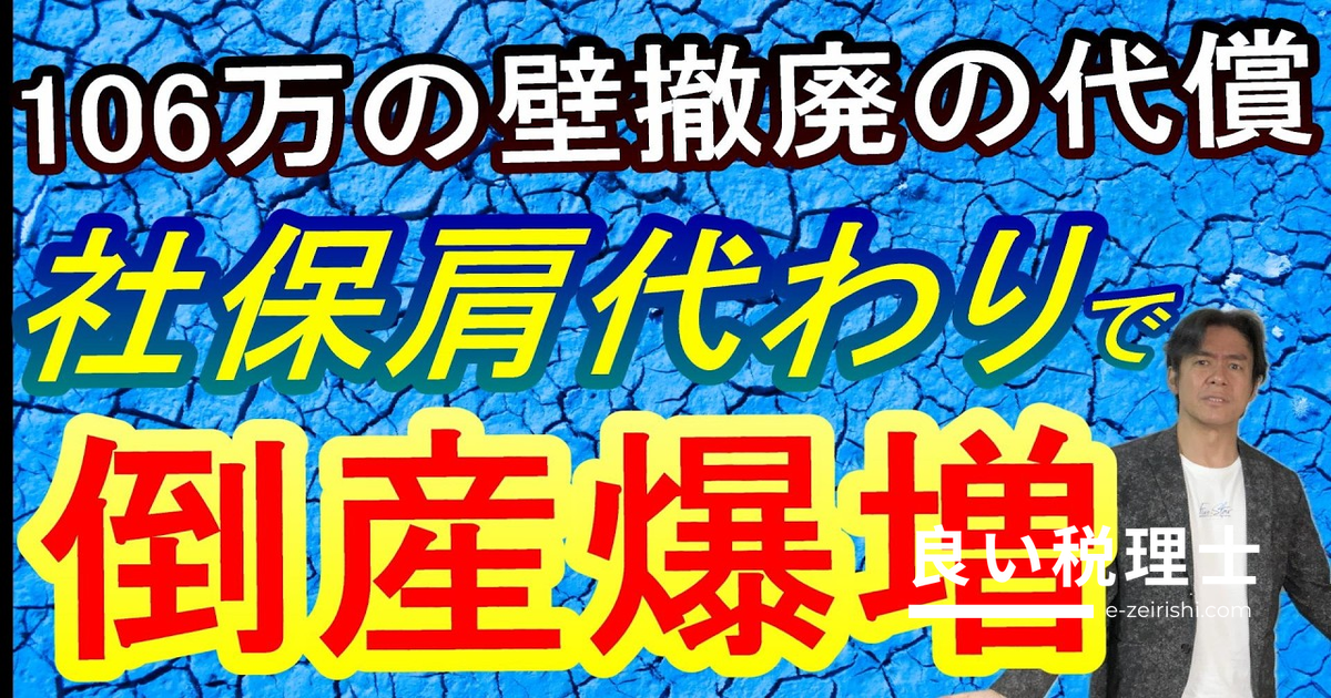 年収106万円の壁撤廃で何が変わる？社会保険料を企業が肩代わりする新制度を税理士が解説